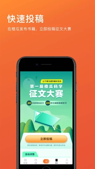橙瓜码字app下载v5.2.8安卓版