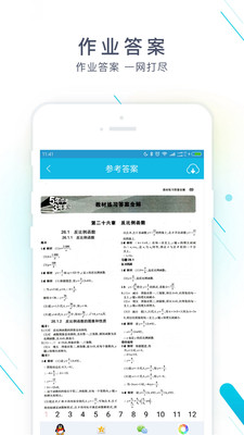 作业精灵2020年app下载v3.7