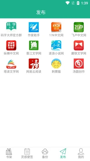 码字大师app下载v1.1.816官方版