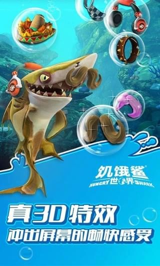 饥饿鲨世界v4.3.0