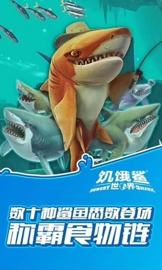 饥饿鲨世界v4.3.0