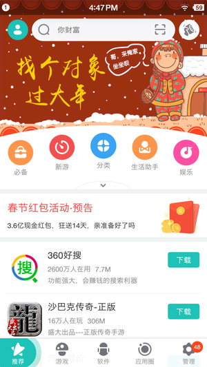 360�ֻ�����Ӧ���г�appv8.0.86��׿��