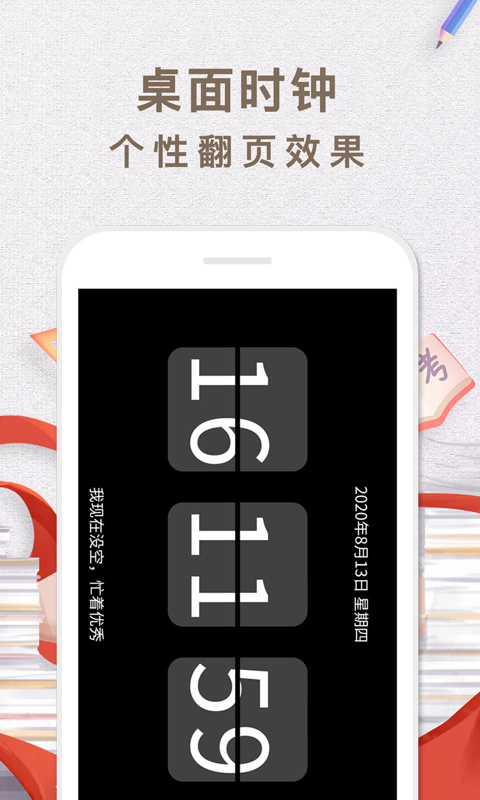 ����ʱ��app