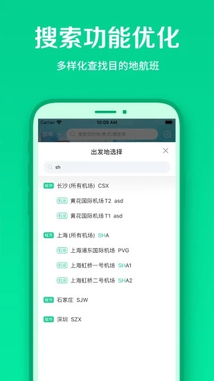 ���ﺽ��app��װv6.9.11��׿��