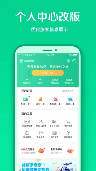 ���ﺽ��app��װv6.9.11��׿��