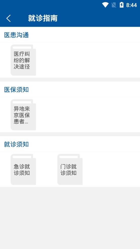 ��������ҽԺapp