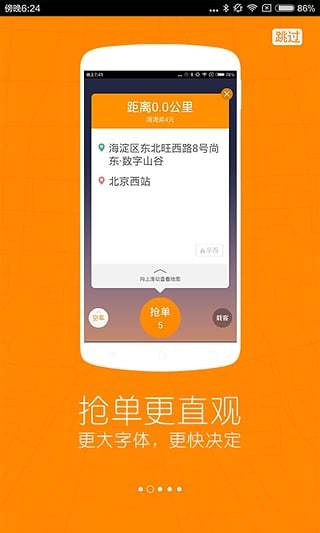 滴滴出行2023司机版