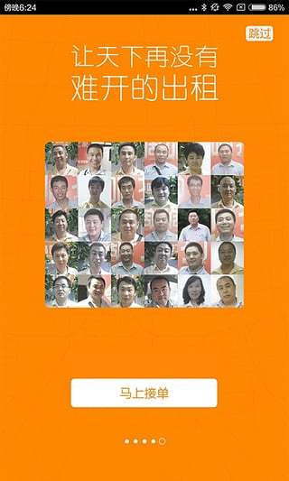 滴滴出行2023司机版