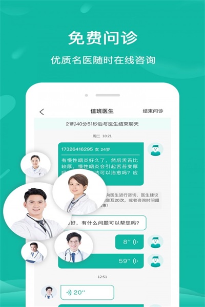 ���ҽ��app����v4.2.3