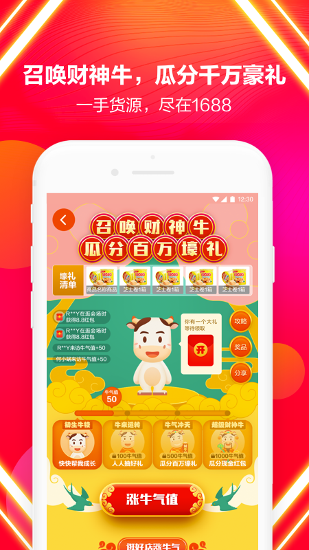 ����Ͱ�1688app