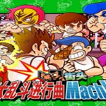 街头大乱斗进行曲mach下载 v1.0 下载