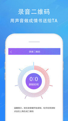 情书二维码生成app