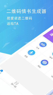 情书二维码生成app