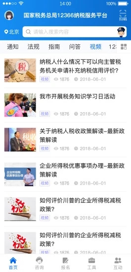 ����˰���ܾ�12366��˰����ƽ̨