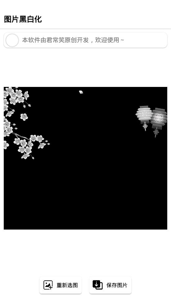 ͼƬ�ڰ׻��ͻ���app����