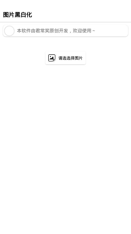 ͼƬ�ڰ׻��ͻ���app����