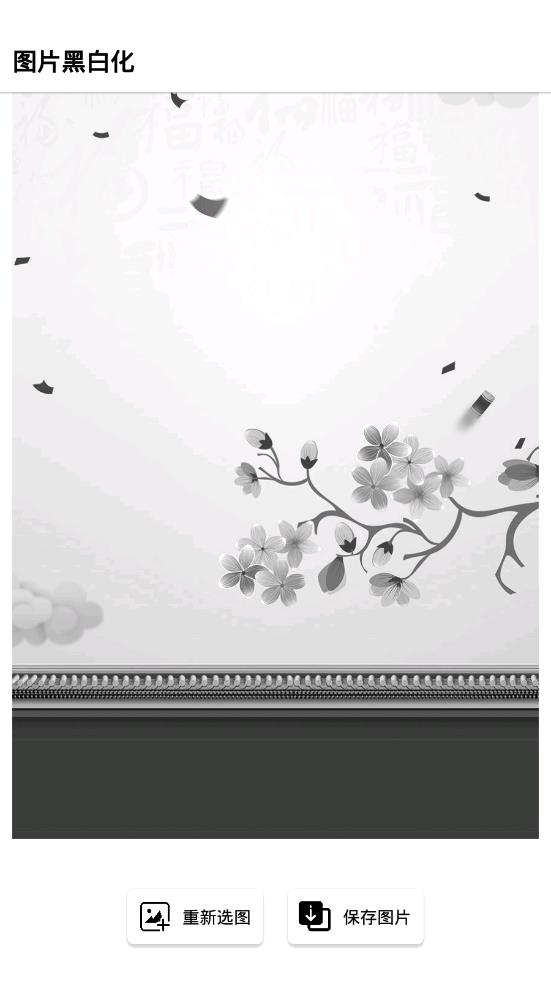 ͼƬ�ڰ׻��ͻ���app����