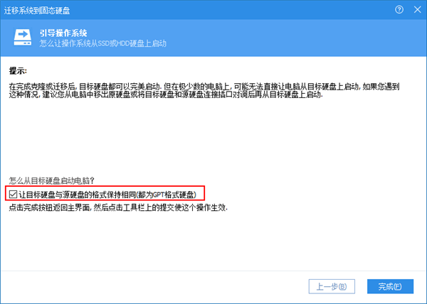 傲梅无损分区助手企业版针对SSD的管理4
