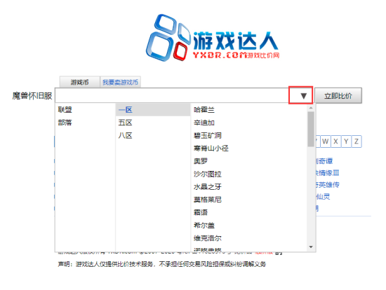 游戏比价器使用步骤2