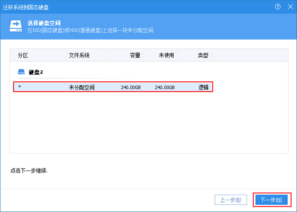 傲梅无损分区助手企业版针对SSD的管理2
