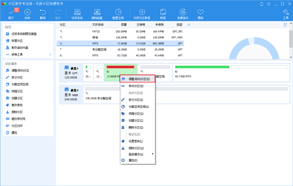 傲梅无损分区助手企业版教你遇到C盘空间不足怎么办4