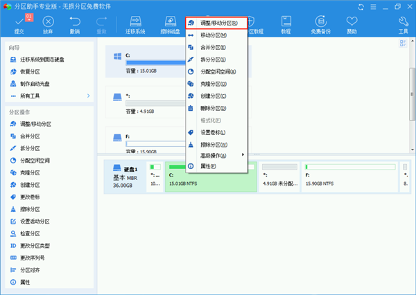 傲梅无损分区助手企业版帮助win10分区磁盘5