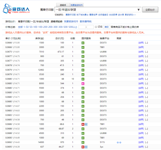 游戏比价器使用步骤3