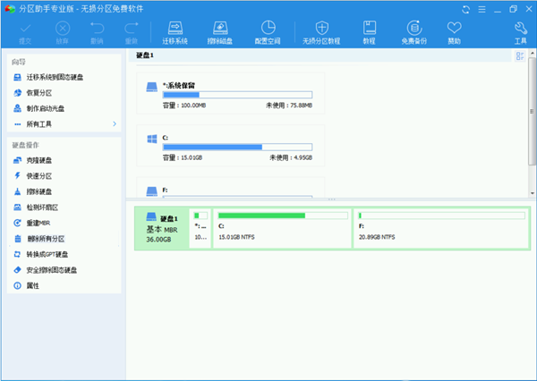 傲梅无损分区助手企业版帮助win10分区磁盘2