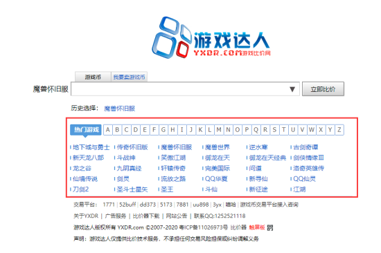 游戏比价器使用步骤1