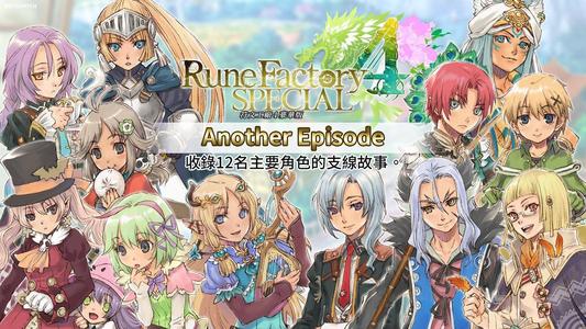 符文工厂4特别版