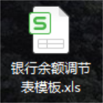 银行余额调节表模板excel下载v2020