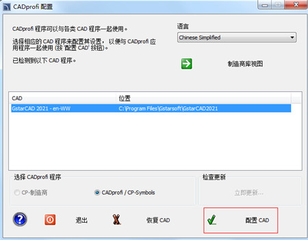 CADprofi 2020使用技巧1