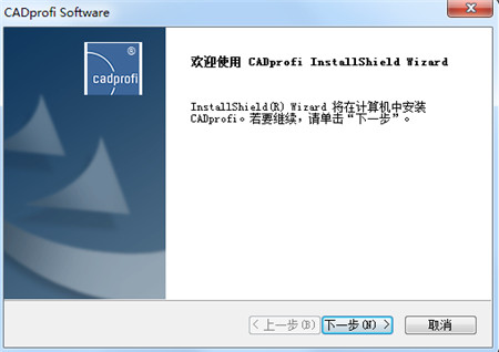 CADprofi 2020安装方法1
