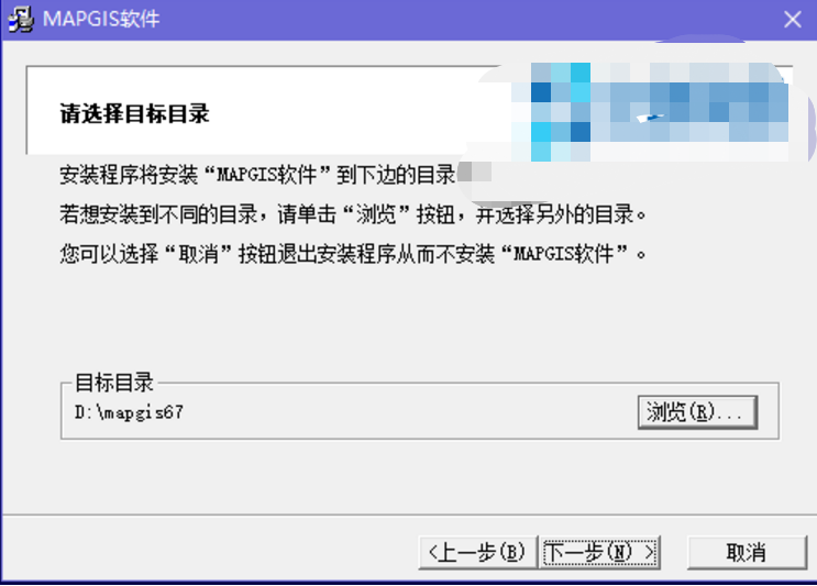 MapGIS破解版安装步骤2