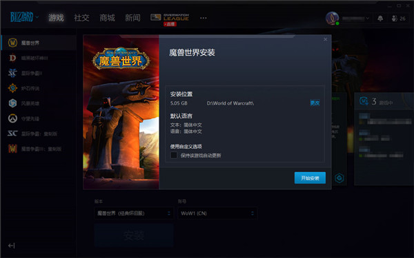 魔兽世界怀旧服60版本安装指南