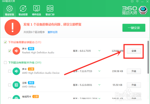 360驱动大师怎么安装声卡驱动