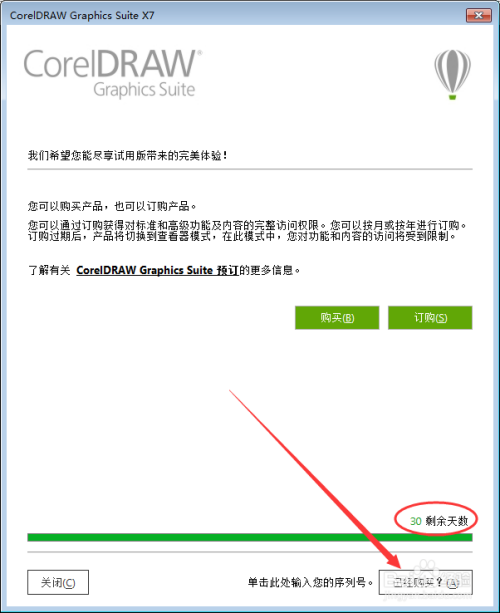 Coreldraw2021破解教程3