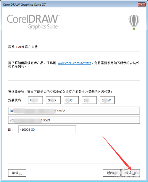Coreldraw2021破解教程11