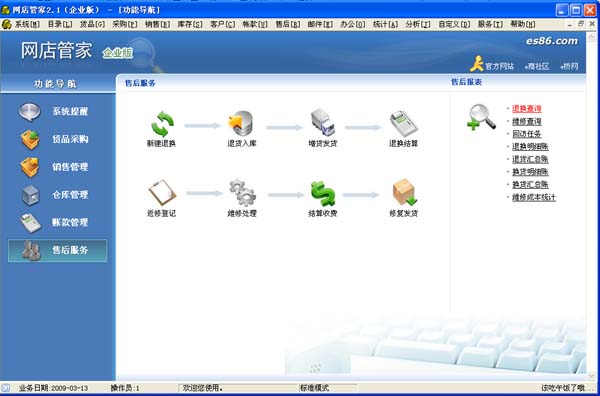 网店管家破解版