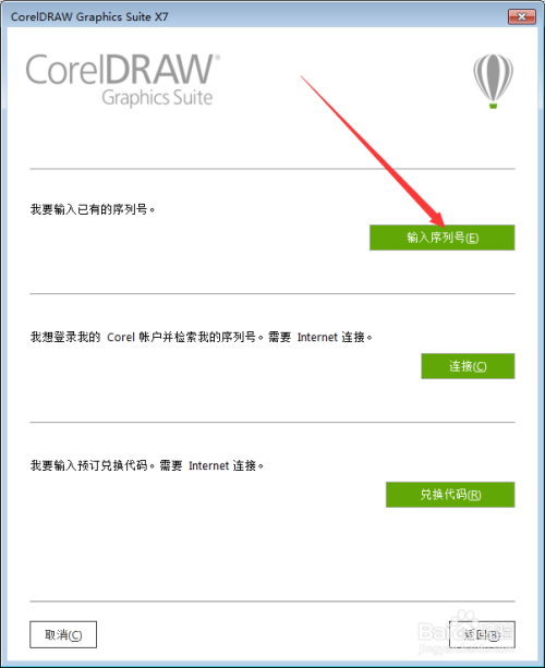 Coreldraw2021破解教程4
