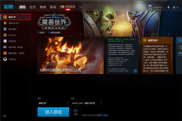 魔兽世界怀旧服60版本安装指南