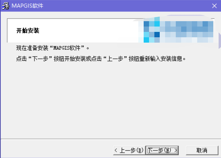 MapGIS破解版安装步骤5