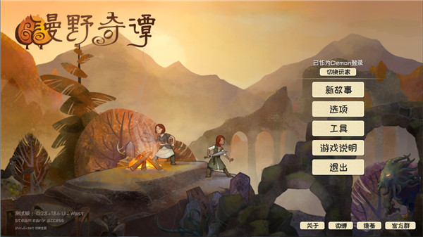 漫野奇谭免费版截图1