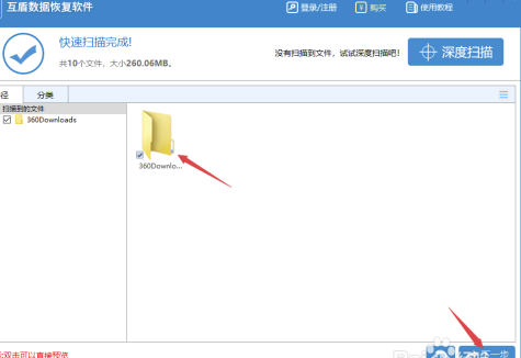 EasyRecovery13使用教程10