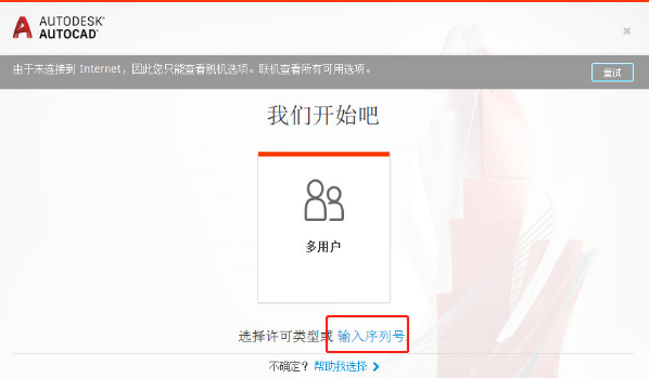 AutoCAD2020破解安装教程