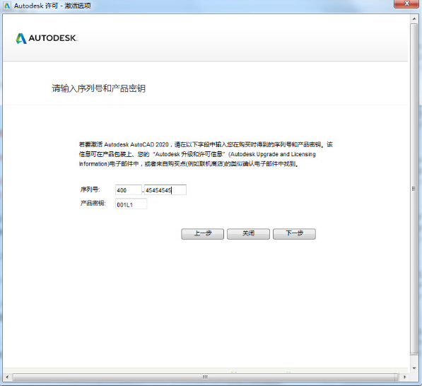 AutoCAD2020破解安装教程