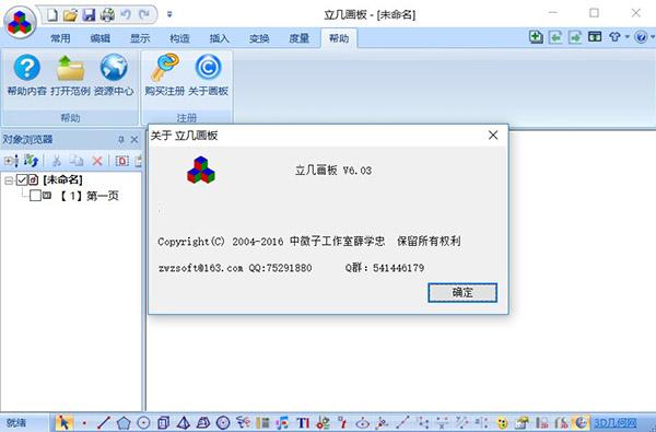 几何画板破解版下载安装教程截图10
