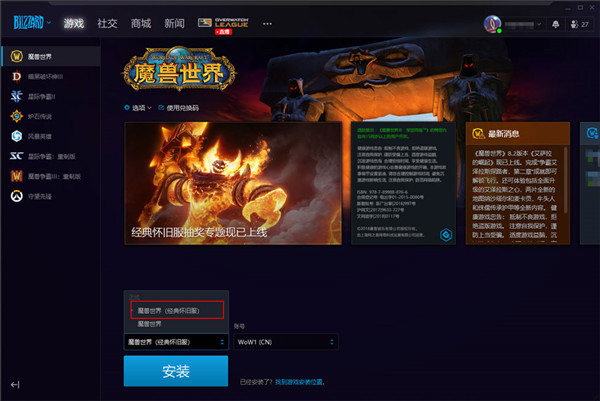 魔兽世界怀旧服60版本安装指南