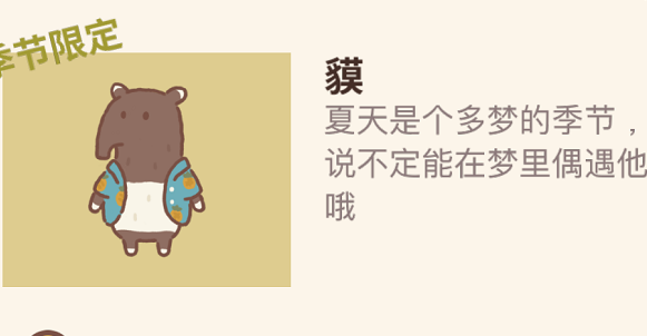 动物餐厅夏季限定客人貘解锁攻略分享2021