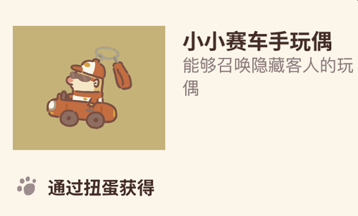 动物餐厅六一儿童节客人小小赛车手解锁攻略分享